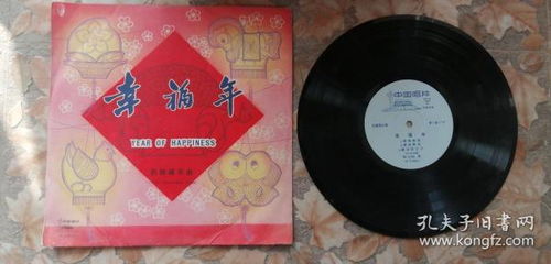 唱片 通讯音像制品 收藏杂项